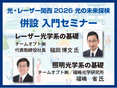 レーザー光学系の基礎/照明光学系の基礎s
